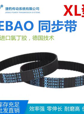 捷豹同步带592XL 600XL 700XL 828XL 1494XL传动带JIEBAO皮带