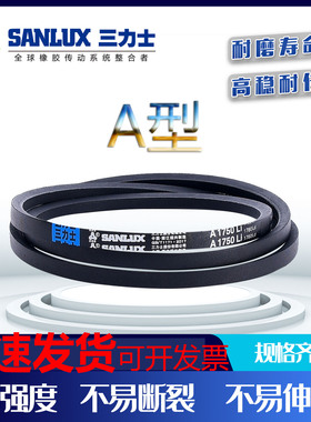 三力士皮带A型三角带A1295 A1300 A1321 A1340 A1346 A1350 A1372