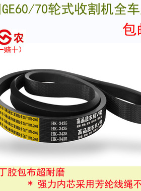 中收小麦收割机三角带C2680 2815 2730 2990 2110 1645联农皮带