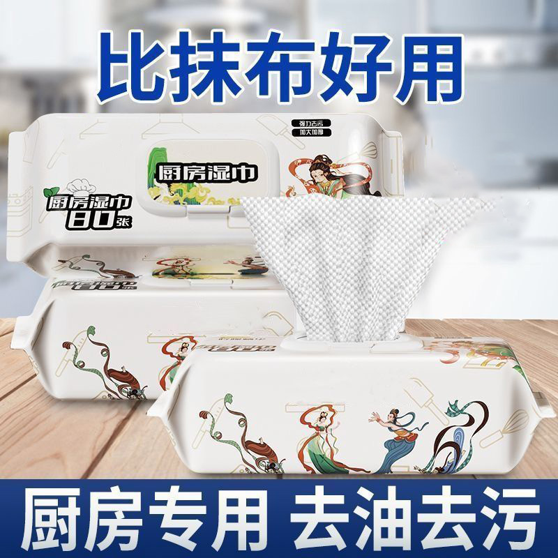 【品牌正品】厨房湿巾清洁神器大包装强力除油去污去油污油烟机专