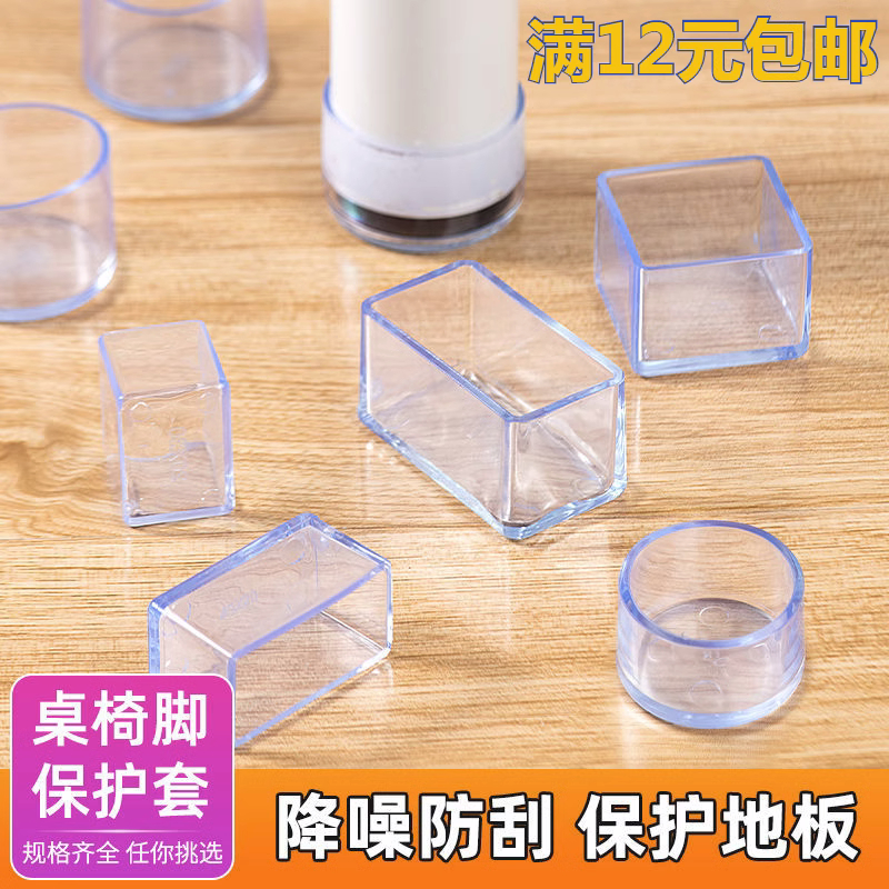 多功能防护保护地板脚套