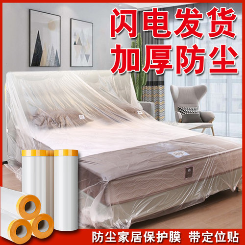 带胶自粘防尘罩大扫除常备