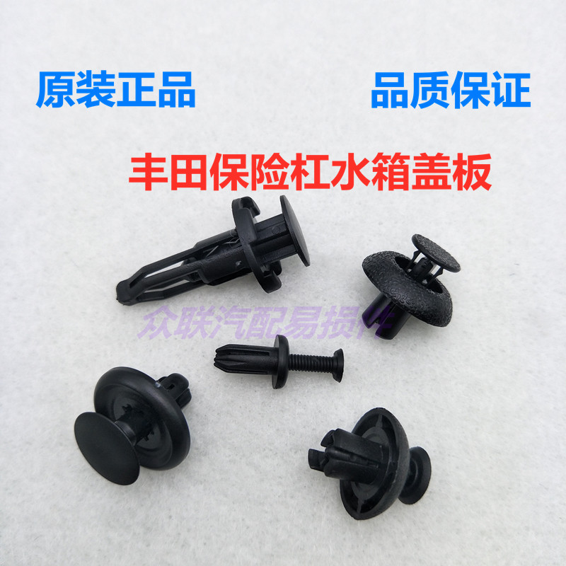 品质好丰田保险杠卡扣十进