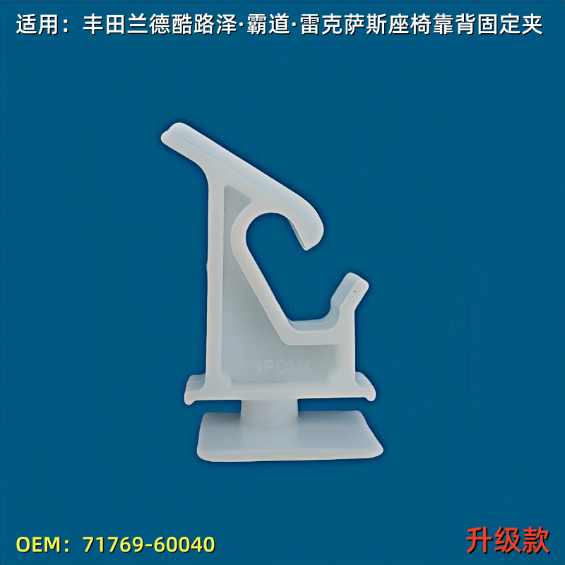 十进丰田座椅靠背扣升级款好安装