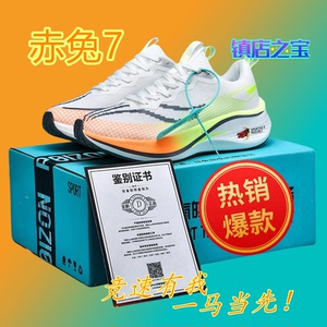 赤兔7pro运动鞋2024新款超轻减震跑步鞋青少年男女款童鞋专业跑鞋