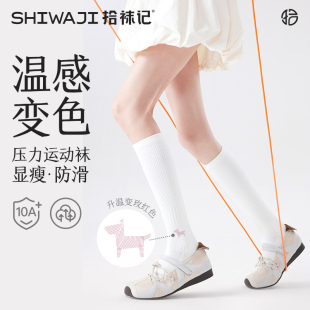 拾袜记温感变色专业运动压力小腿袜显瘦压缩袜吸汗跑步登山长筒袜