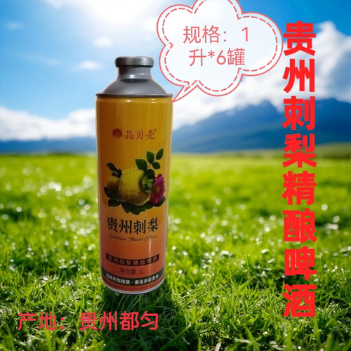 贵州刺梨精酿1L/12度麦芽4.2酒精