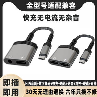 typec耳机充电二合一转接头转换器适用苹果华.为荣.耀oppo一加小米红米vivoiqoo手机数字音频圆孔有线接口