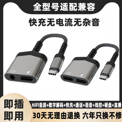typec耳机充电二合一转接头转换器适用苹果华.为荣.耀oppo一加小米红米vivoiqoo手机数字音频圆孔有线接口