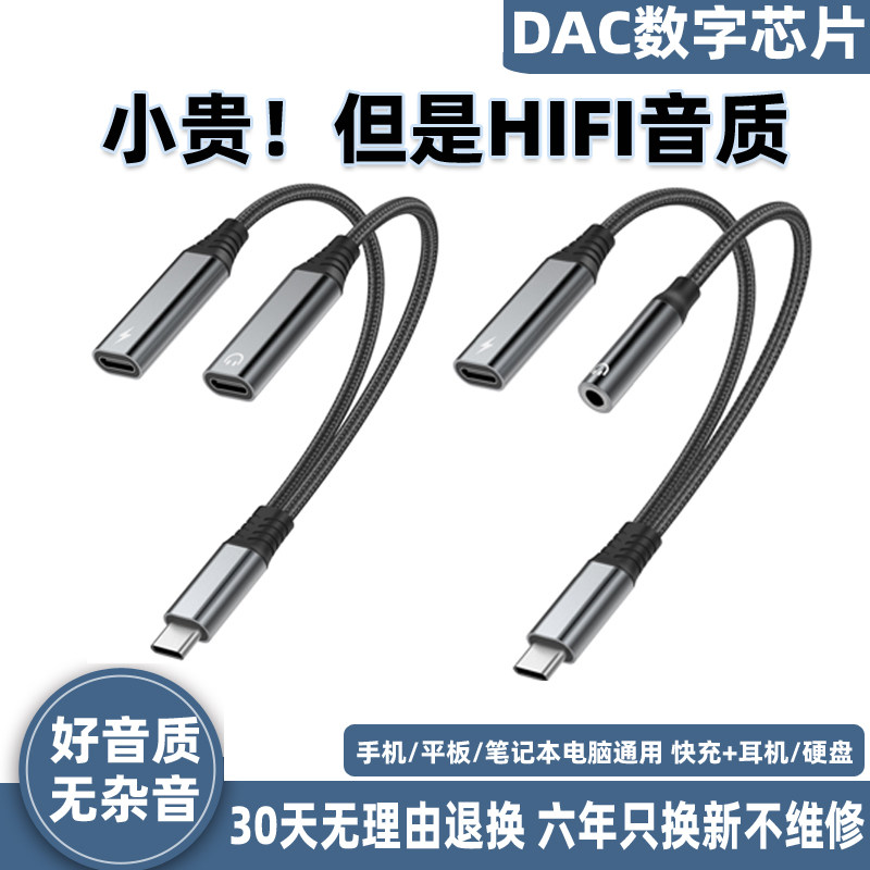 耳机转接头typec转换头二合一适用手机平板笔记本电脑有线耳机转接器数字音频一分二充电圆孔tpc接口3.5mm