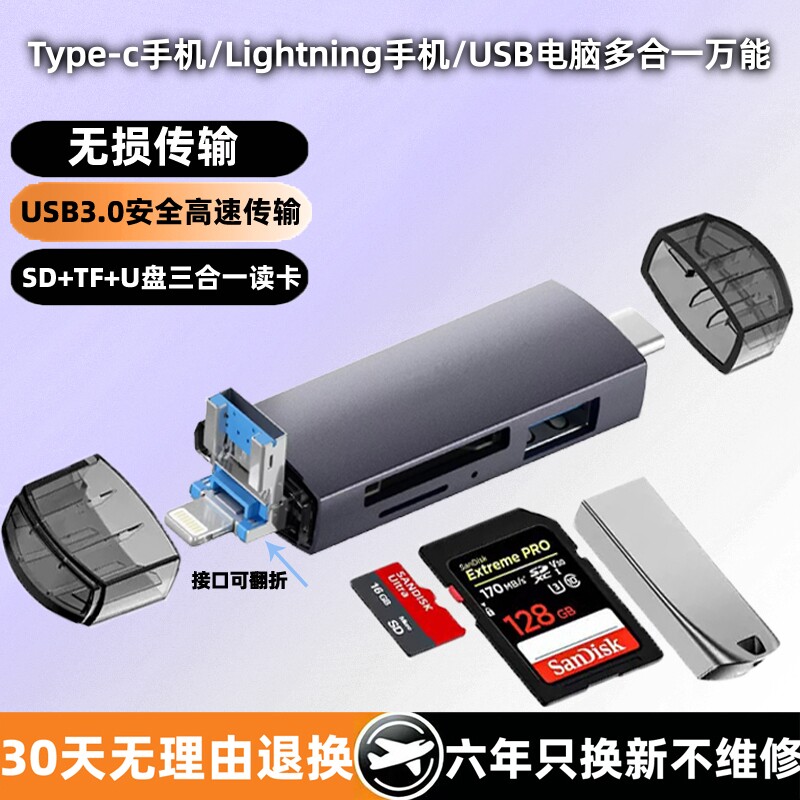 手机相机读卡器多合一万能sd内存卡tf高速ccd苹果typec电脑连接