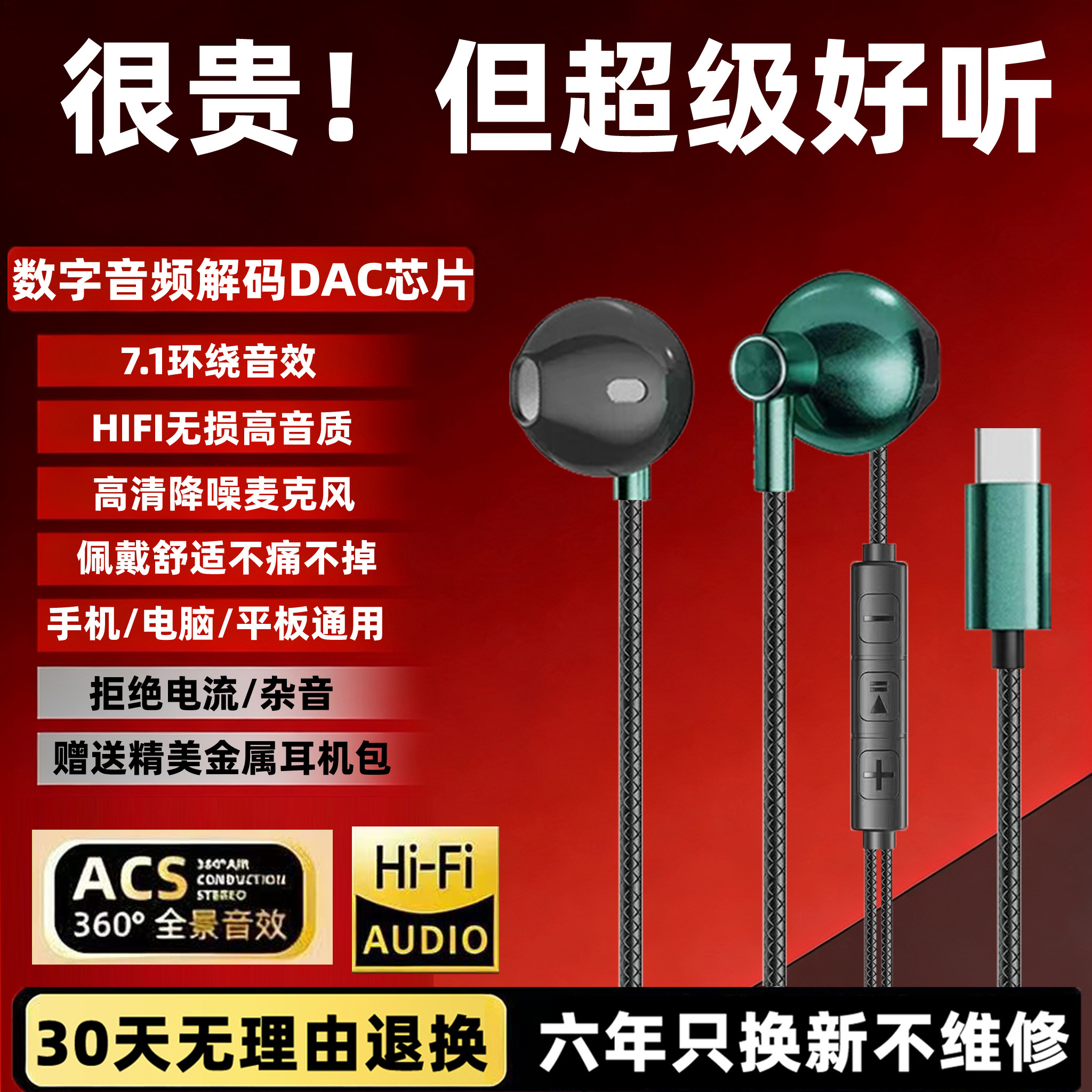 HIFI高音质耳机数字音频typec接口圆孔有线手机电脑平板专用耳麦,影音电器,有线HIFI耳机,淘宝优惠券,粉丝福利购,淘宝优惠卷