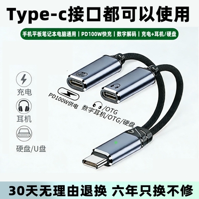 typec二合一充电耳机一分二转接头转换器数字音频手机平板笔记本台式电脑通用游戏直播otg硬盘圆孔有线接口