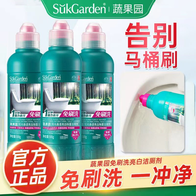 【免刷洗】蔬果园阳光森语亮白除菌洁厕剂马桶洁厕灵去污渍除垢