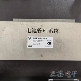 询价·拆机哪吒V SVOLT蜂巢电池管理系统主控板，议价-