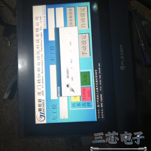 询价·FLEXEM FE8100CE触摸屏，拆机件，实物拍的，成色议价-