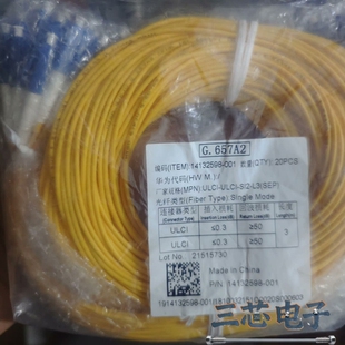 询价·华为G.657A2光纤跳线LC-LC3米小方方， 120根全议价-