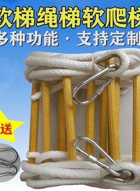 绳梯树脂高楼出租房安全应急检查非3C消防逃生软梯下井工程软爬梯