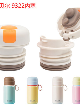 适合迪乐贝尔迷你口袋保温杯配件9322提绳保温杯内塞防漏食品级