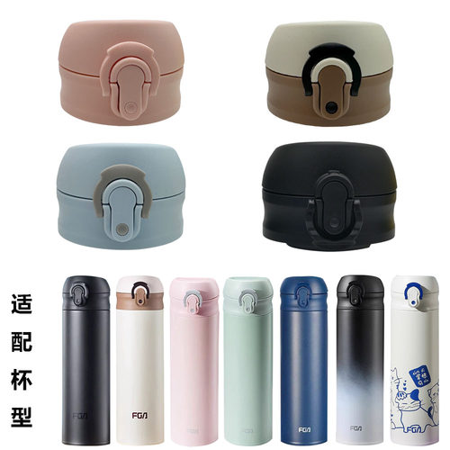 富光保温杯女便携弹跳水杯盖子SHB1801直身水杯500ml原厂配件