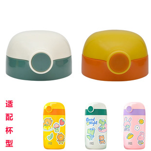 face保温杯儿童保温杯吸管杯盖FA-KV48E水杯盖子毛绒动物杯配件