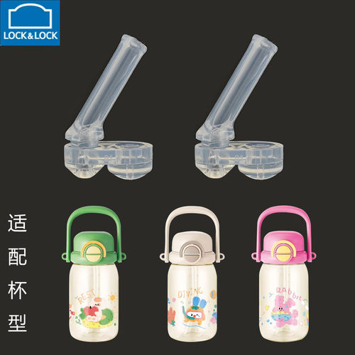 适合乐扣乐扣吸管水杯PPSU塑料杯盖配件食品级吸嘴HAP920双饮盖