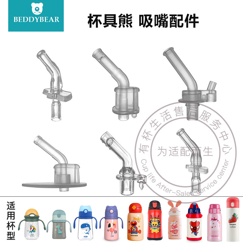韩国杯具熊儿童吸嘴配件保温杯