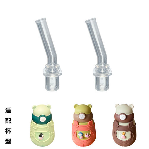BTIF儿童保温杯吸管配件可爱卡通水杯象普小熊水杯食品级