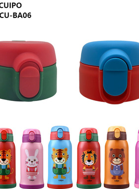 cuipo儿童保温吸管杯盖食品级吸嘴CU-BA06原厂配件内塞手柄盖杯套