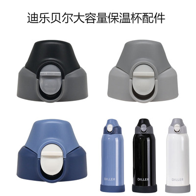 迪乐贝尔酷行大容量直饮盖保温壶