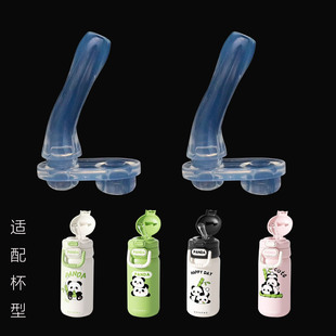 适合BOSHENG铂盛星羡保温杯熊猫款BW1908-1909食品级吸嘴管配件