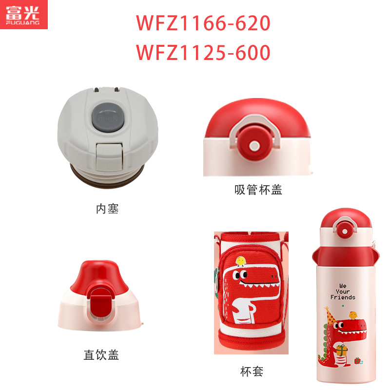 富萌宝儿童保温杯吸管杯盖WFZ1166-620直饮盖内塞1125-600吸嘴光,餐饮具,防漏杯盖,淘宝优惠券,粉丝福利购,淘宝优惠卷