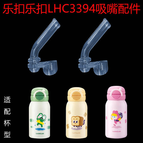 适合乐扣乐扣儿童保温杯吸管杯盖双饮盖子LHC3394食品级吸嘴配件