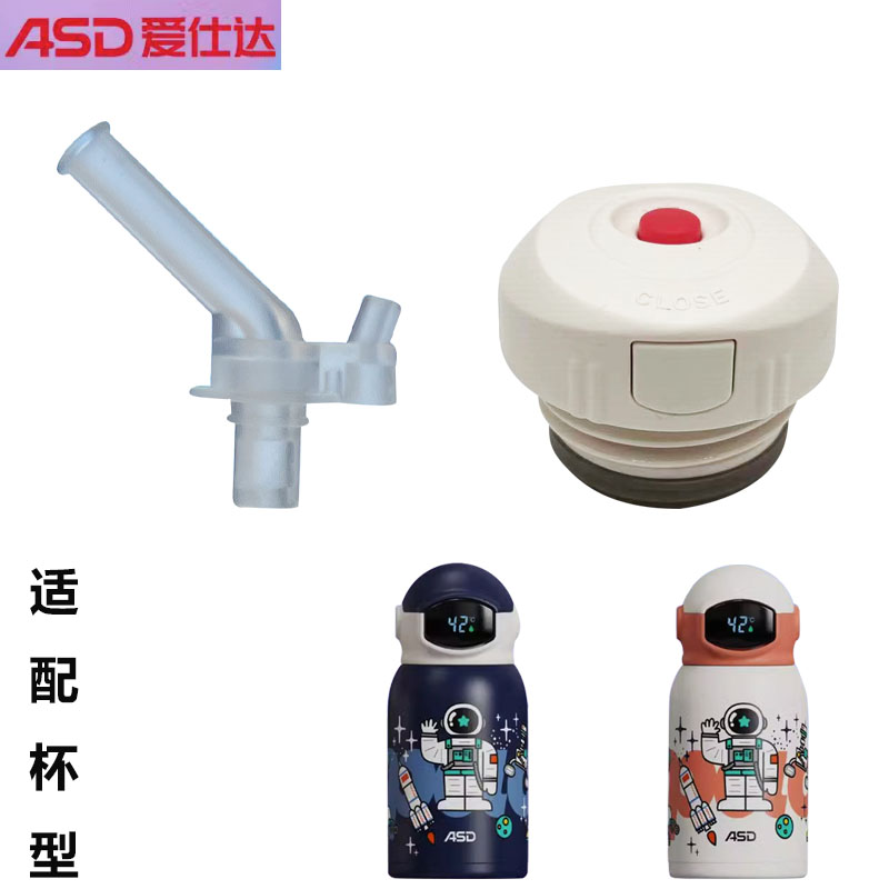 ASD/爱仕达太空智能杯吸管杯盖RWS50B9Q-B原厂吸嘴配件食品级