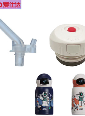 ASD/爱仕达太空智能杯吸管杯盖RWS50B9Q-B原厂吸嘴配件食品级