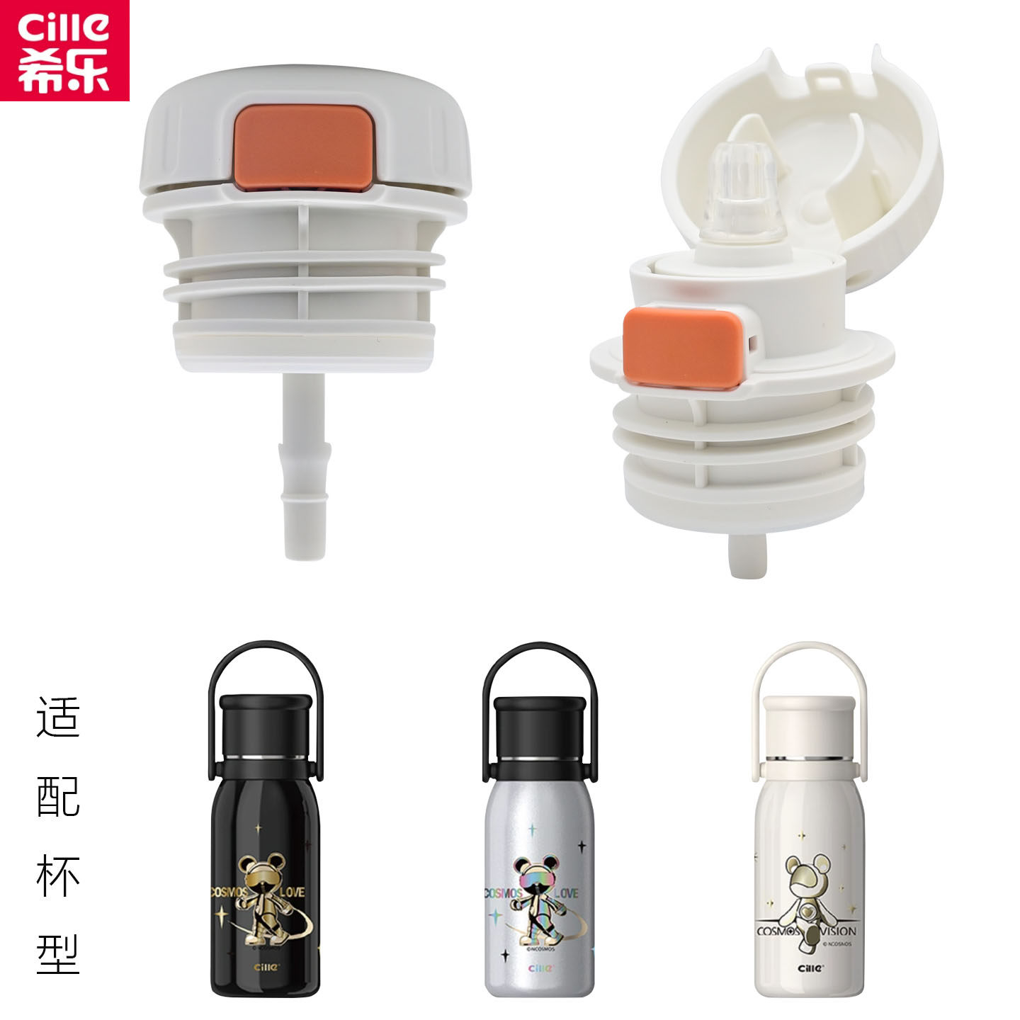 适合希乐星际熊儿童保温杯吸管内塞食品级吸嘴XJX-24362/3/4直饮