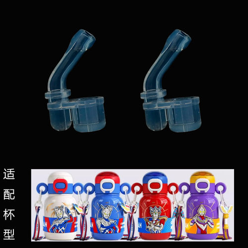 适GERM奥特曼儿童保温杯吸管杯盖GM136B35129双饮食品级吸嘴配件