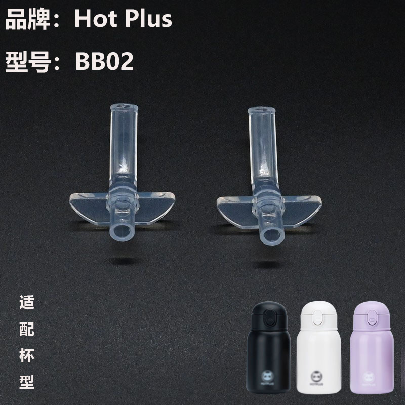 HOTPLUS哈品卫衣小熊保温杯吸管杯盖BB02水杯盖子食品级原厂配件 餐饮具 防漏杯盖 原图主图