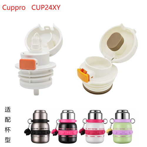 适配CUPPRO儿童保温杯吸管杯盖CUP24XY直饮内塞食品级防漏配件