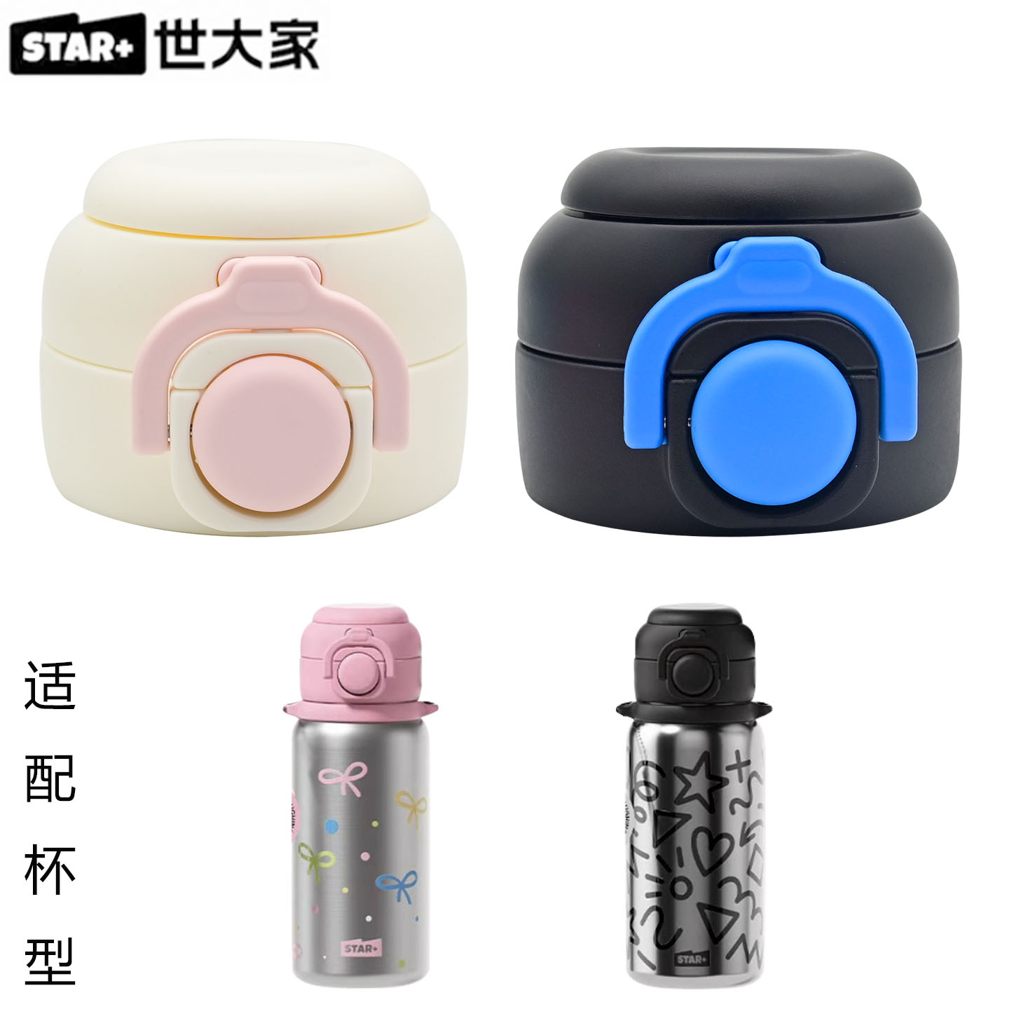 适配世大家儿童保温杯吸管杯盖620ml双饮水杯盖子食品级吸嘴配件
