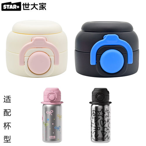 适配世大家儿童保温杯吸管杯盖620ml双饮水杯盖子食品级吸嘴配件