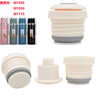 适合麦得丰105号保温杯M1056杯盖内螺纹M1036杯盖按压盖子M1116