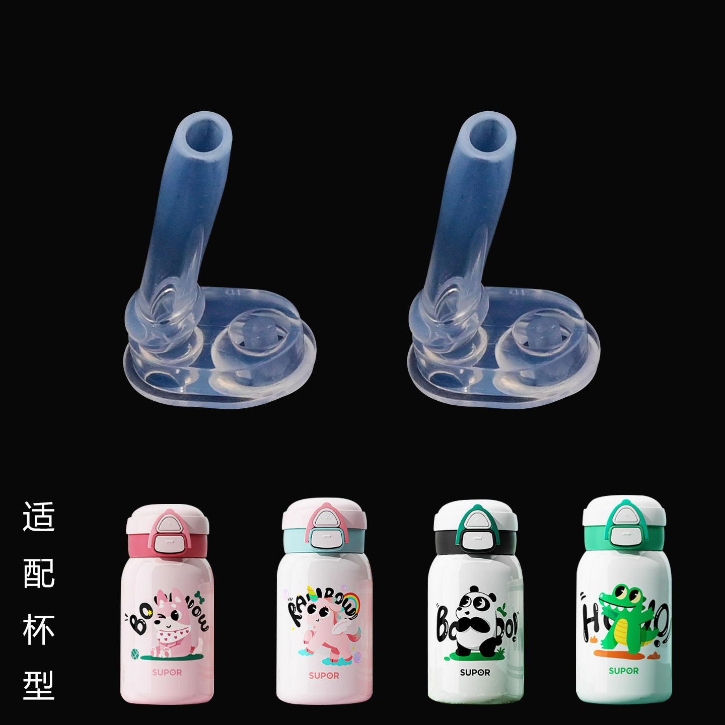 苏泊尔儿童保温杯吸管杯盖KCV57BS20双饮水杯盖子食品级吸嘴配件