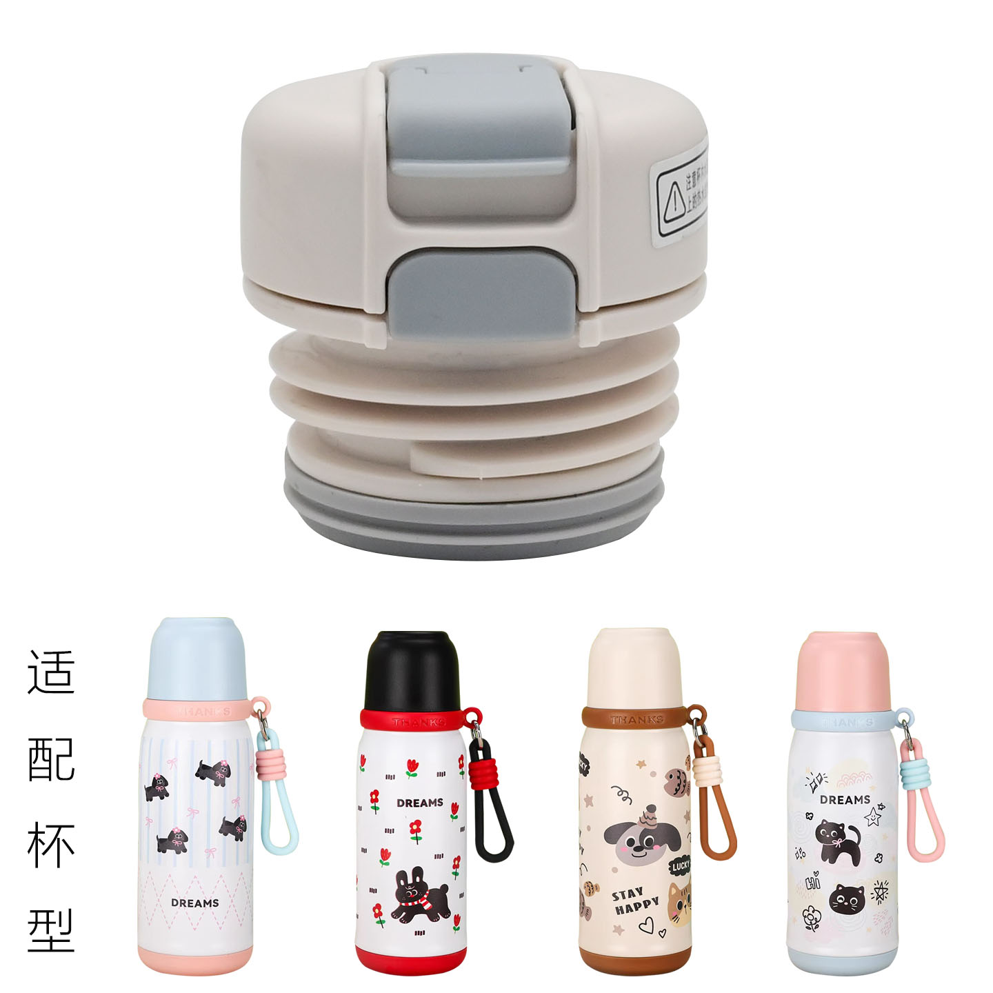 适合梦想小筑三饮保温杯配件ZY-068双饮内塞食品级防漏盖子