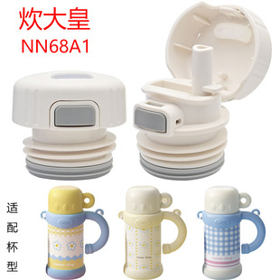适合炊大皇保温杯大容量儿童水杯吸管内塞NN68A1双饮配件食品级