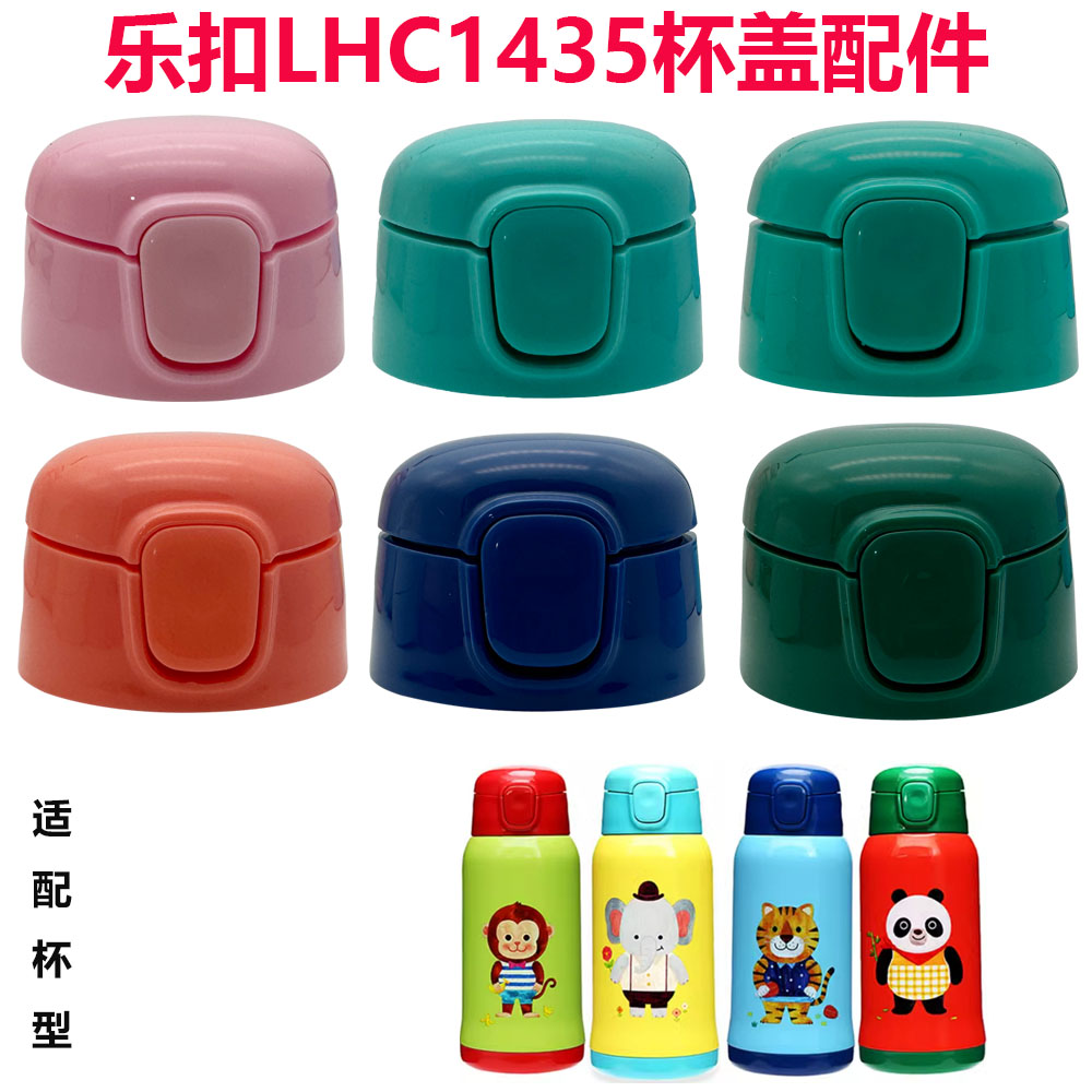 适合乐扣儿童保温杯吸管杯盖配件水杯盖1435水壶吸管盖吸嘴1475