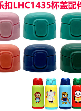 适合乐扣儿童保温杯吸管杯盖配件水杯盖1435水壶吸管盖吸嘴1475