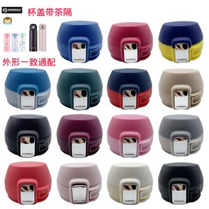 Bemega倍美加原厂弹跳盖BXF优优马骝保温杯盖弹跳盖子水瓶盖杯盖