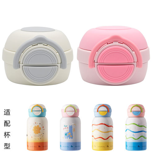 适合shukiku儿童保温杯吸管杯盖彩绘双饮水杯盖子食品级吸嘴配件