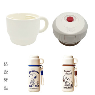 适合史努比儿童保温杯原厂配件SNP7265BR食品级内塞手柄盖